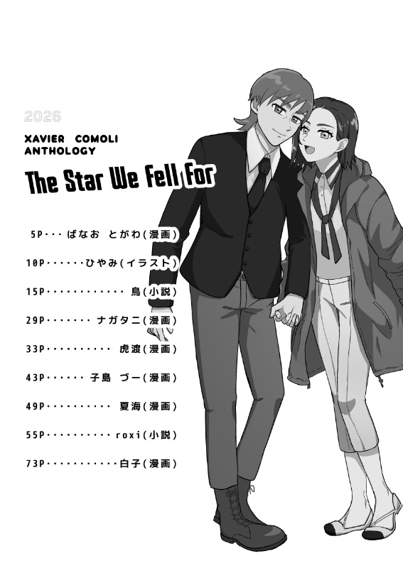 【エグコモアンソロ】The Star We Fell For