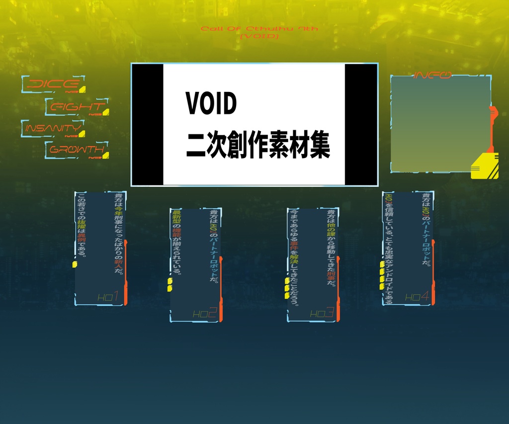 ［無料頒布］VOID二次創作素材集