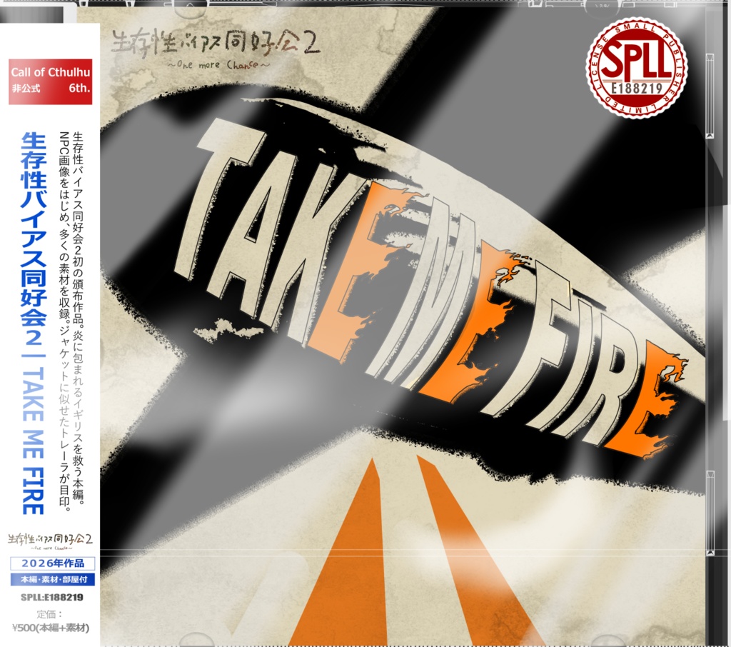 TAKE ME FIRE 6th edition【SPLL:E188219】