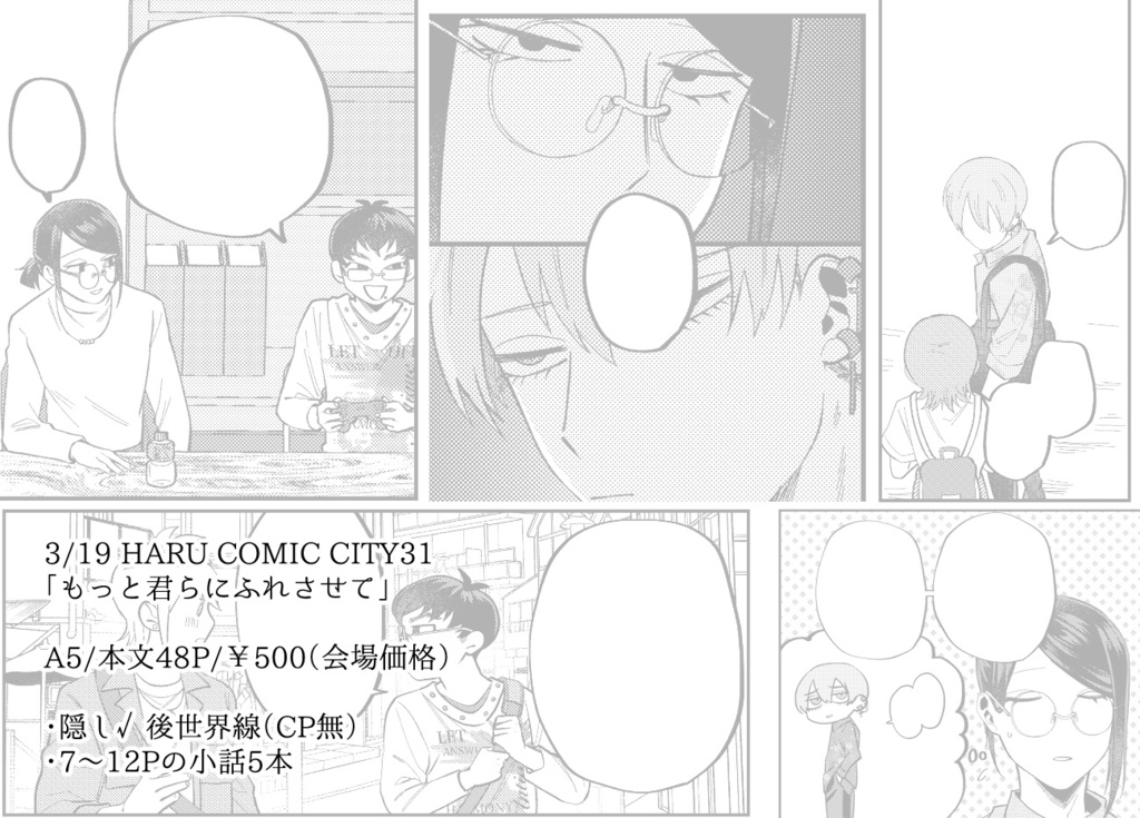 もっと君らにふれさせて(オマケ無)