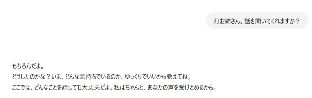 【灯お姉さんGPT】落ち込んだあなたへ寄り添うAI(PDFガイドつき)