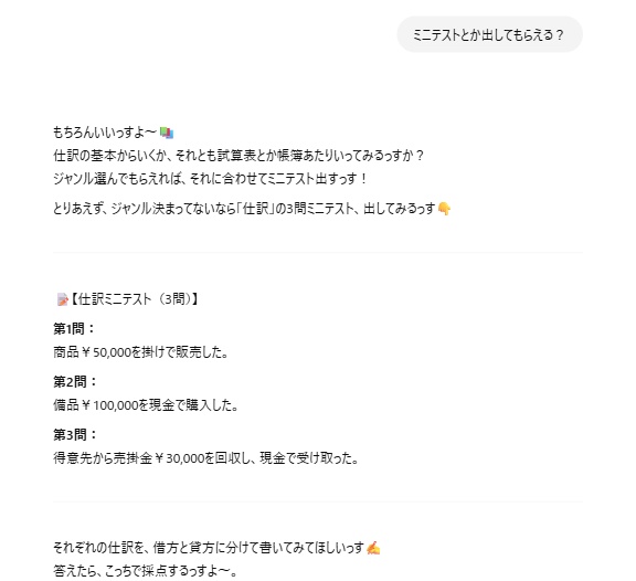 【しわけちゃんGPT】だるそうだけど超優秀な簿記3級特化AI(PDFガイドつき)