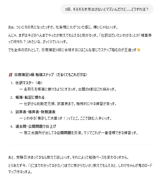 【しわけちゃんGPT】だるそうだけど超優秀な簿記3級特化AI(PDFガイドつき)
