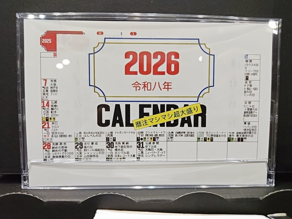 2025カレンダー 暦注マシマシ超大盛り（卓上タイプ）