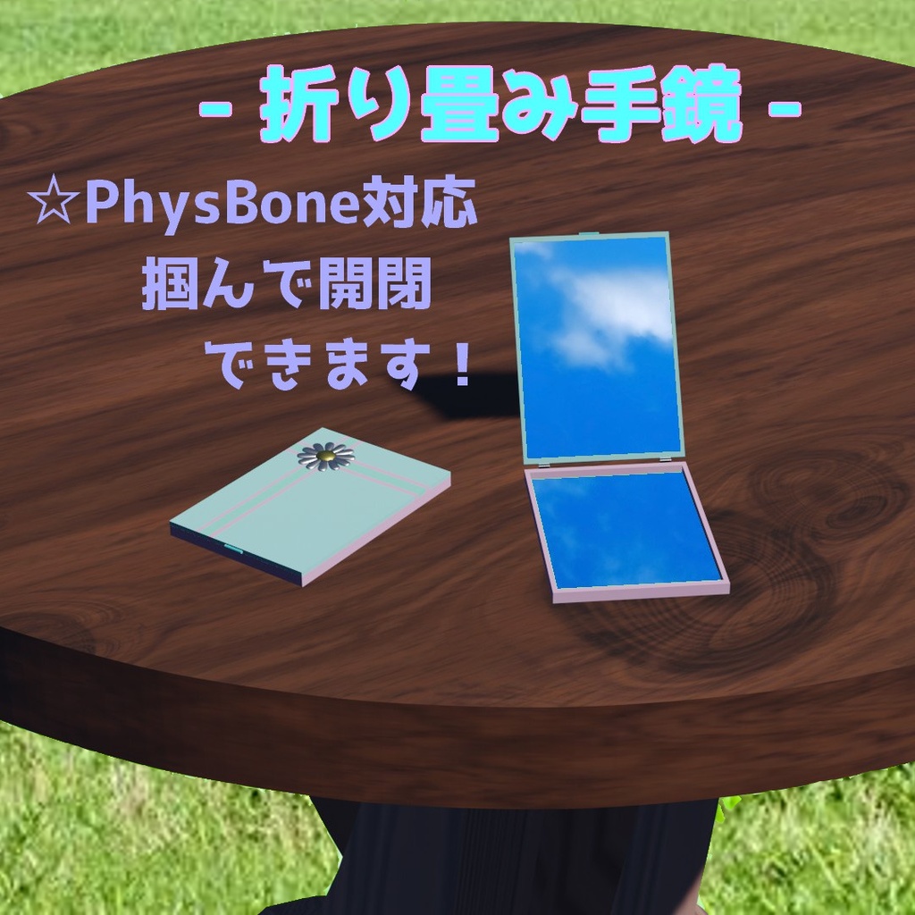 【無料】折り畳み手鏡 【VRC想定】【3Dモデル】 型番AM-001 #3