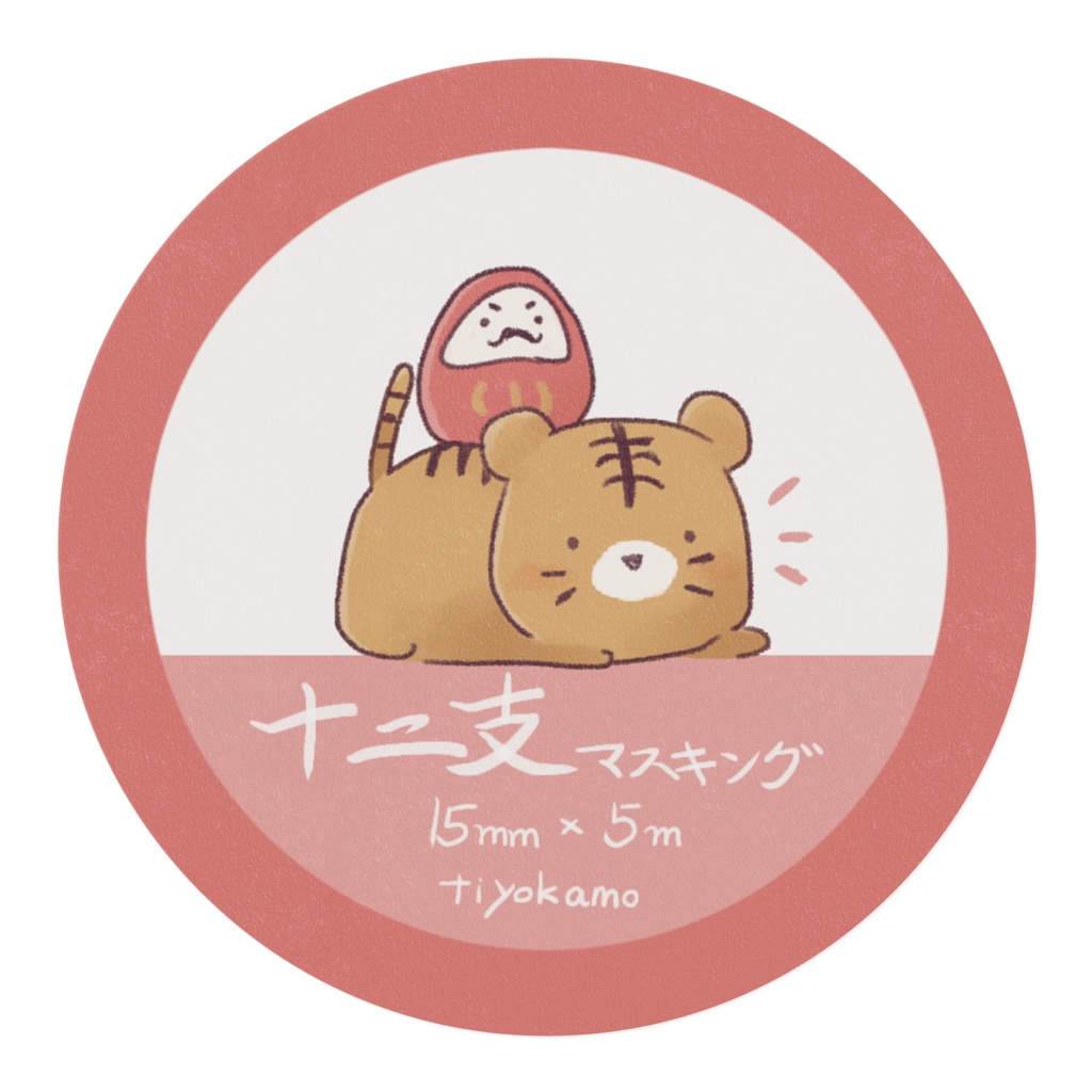 【再販】十二支マスキング