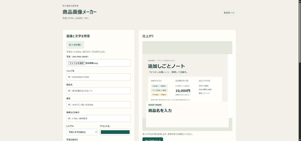 商品画像メーカー|写真と文字で出品用PNGを作成【無料体験版あり・PC用】