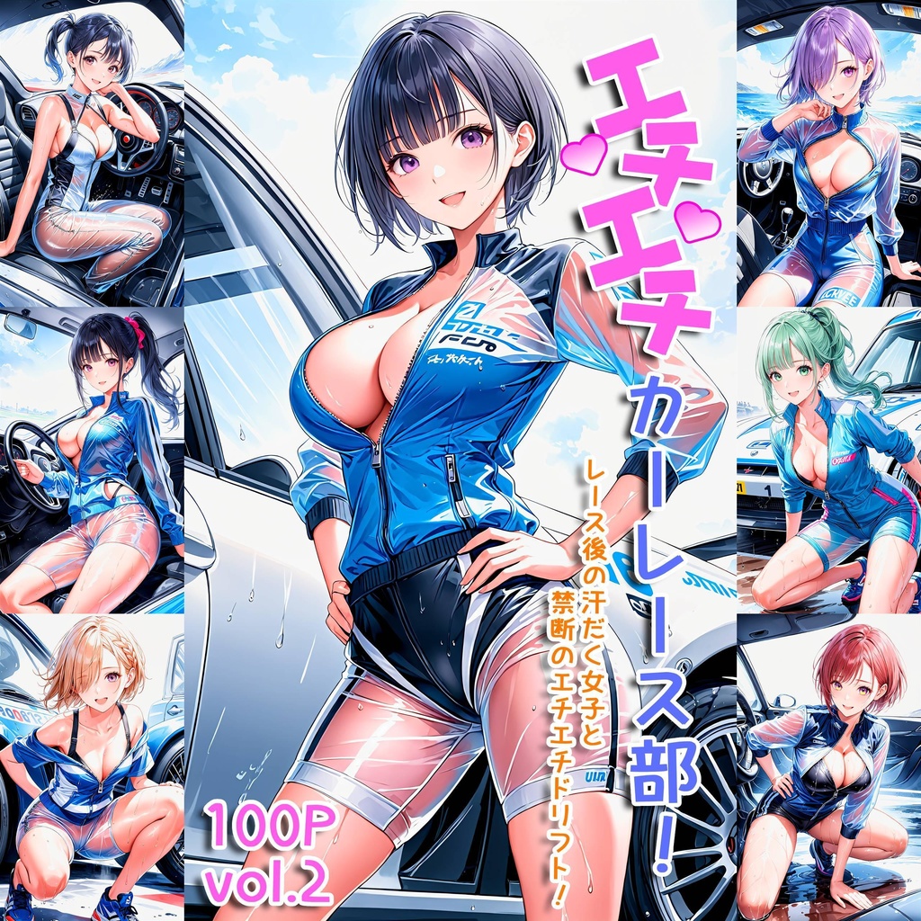 エチエチカーレース部 レース後の汗だく女子と禁断のエチエチドリフト！ vol.2