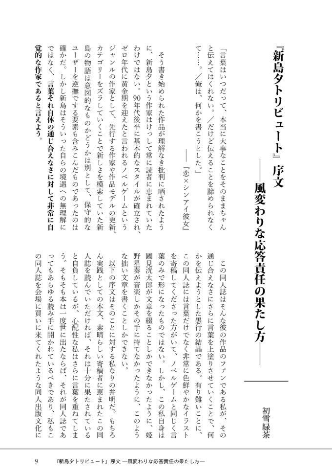 新島夕トリビュート 初版