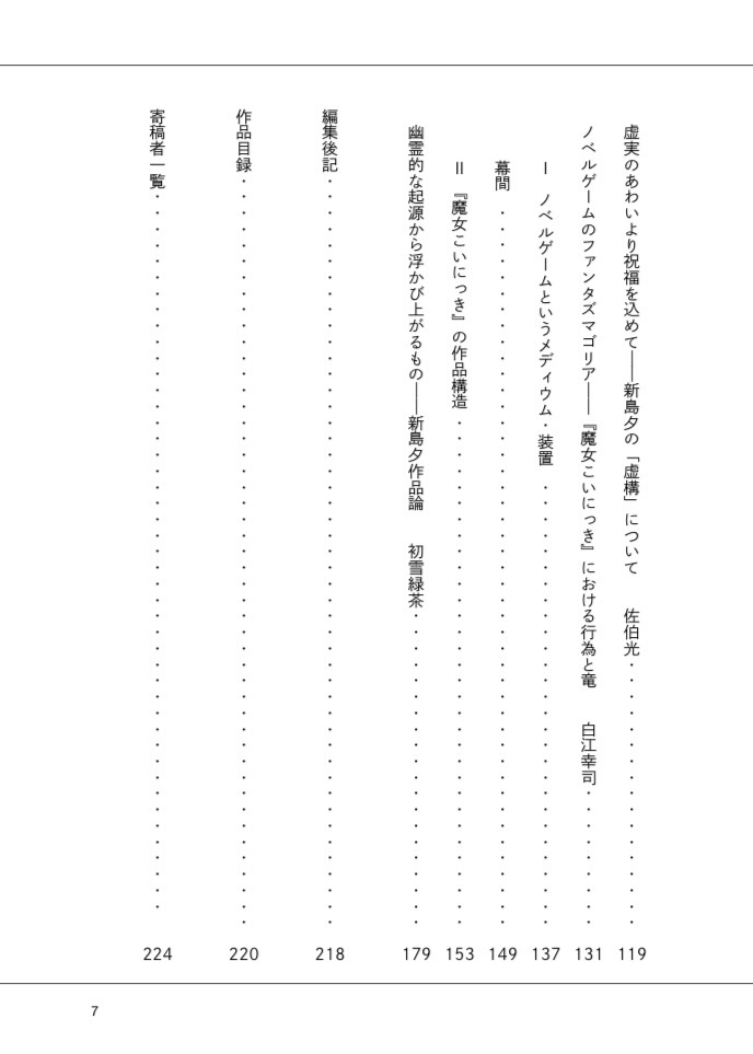 新島夕トリビュート 初版