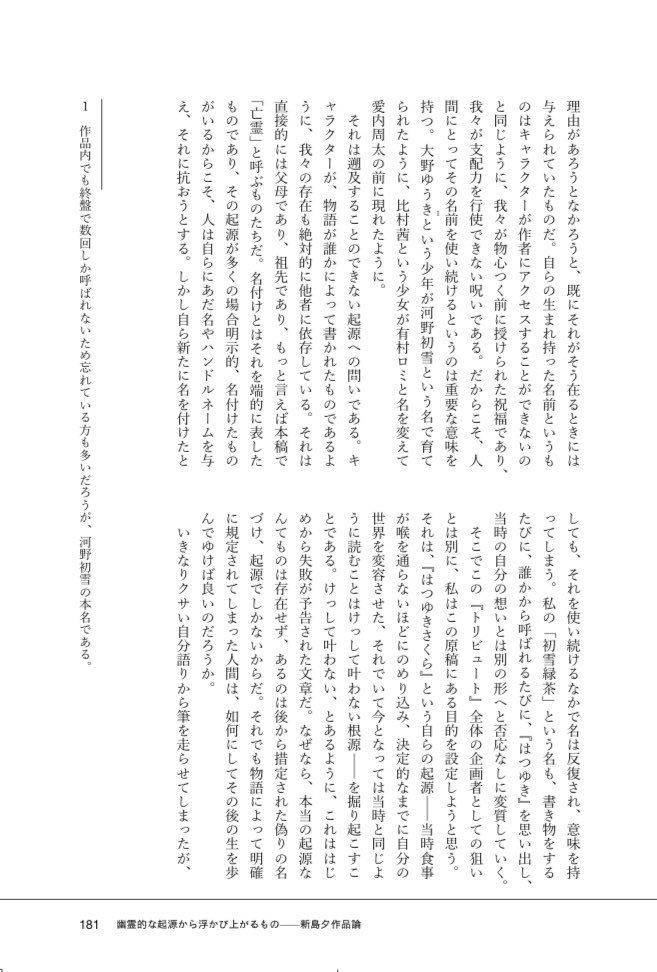 新島夕トリビュート 初版