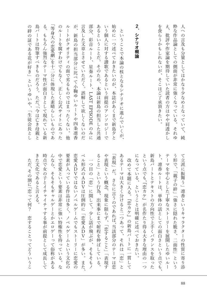 新島夕トリビュート 初版