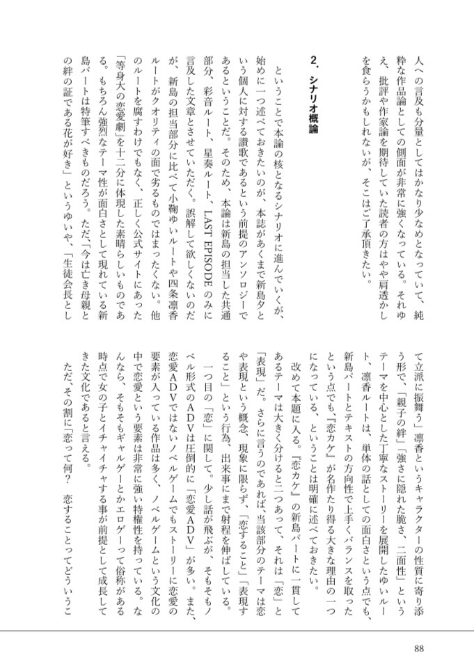 『新島夕トリビュート』第二版