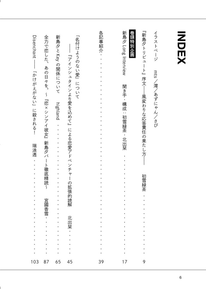 『新島夕トリビュート』第二版