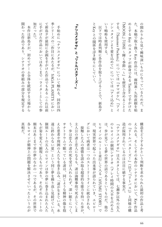 『新島夕トリビュート』第二版