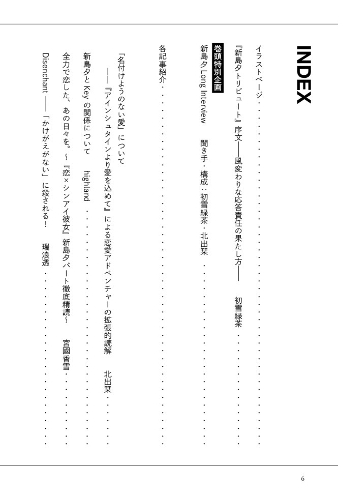 『新島夕トリビュート』電子版