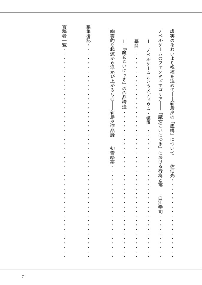 『新島夕トリビュート』電子版