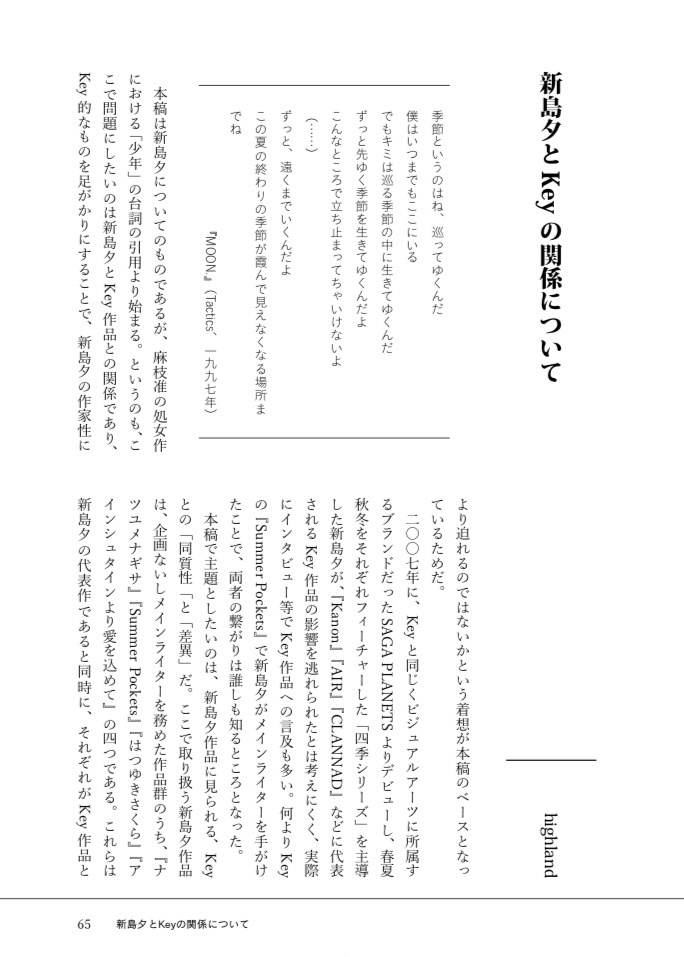 『新島夕トリビュート』電子版