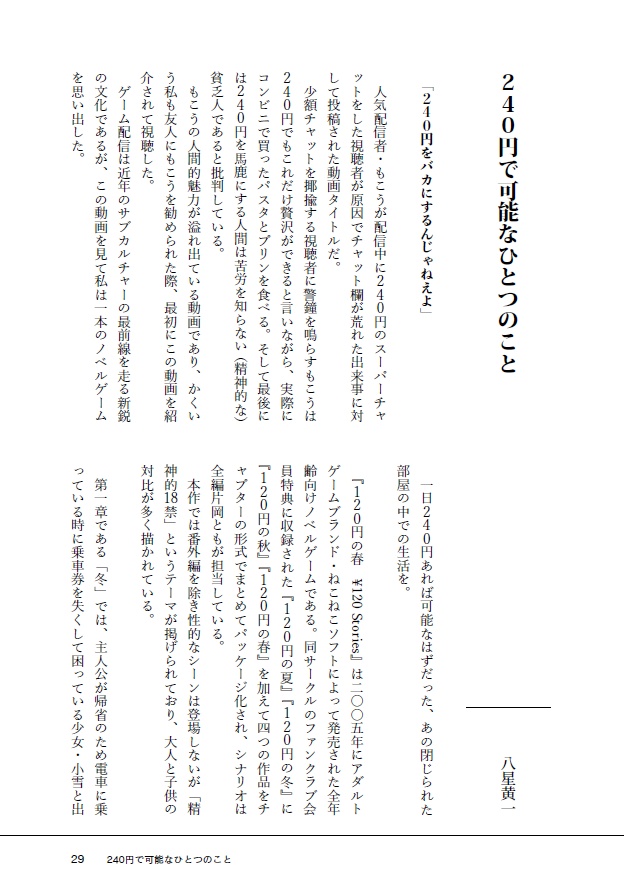 Ghost Letters 01: ノベルゲーム