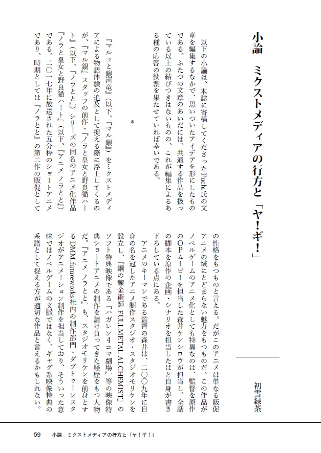 Ghost Letters 01: ノベルゲーム