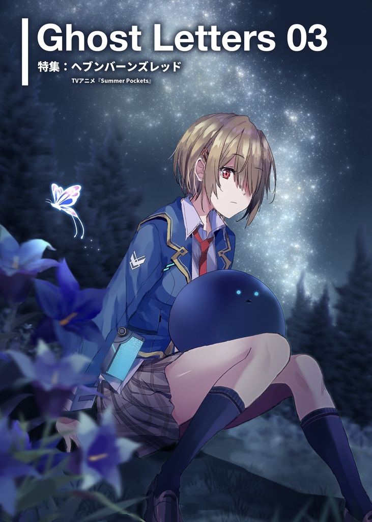 Ghost Letters 03 特集:『ヘブンバーンズレッド』・小特集:TVアニメ『Summer Pockets 』