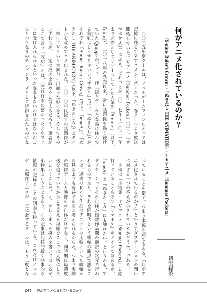 Ghost Letters 03 特集:『ヘブンバーンズレッド』・小特集:TVアニメ『Summer Pockets 』