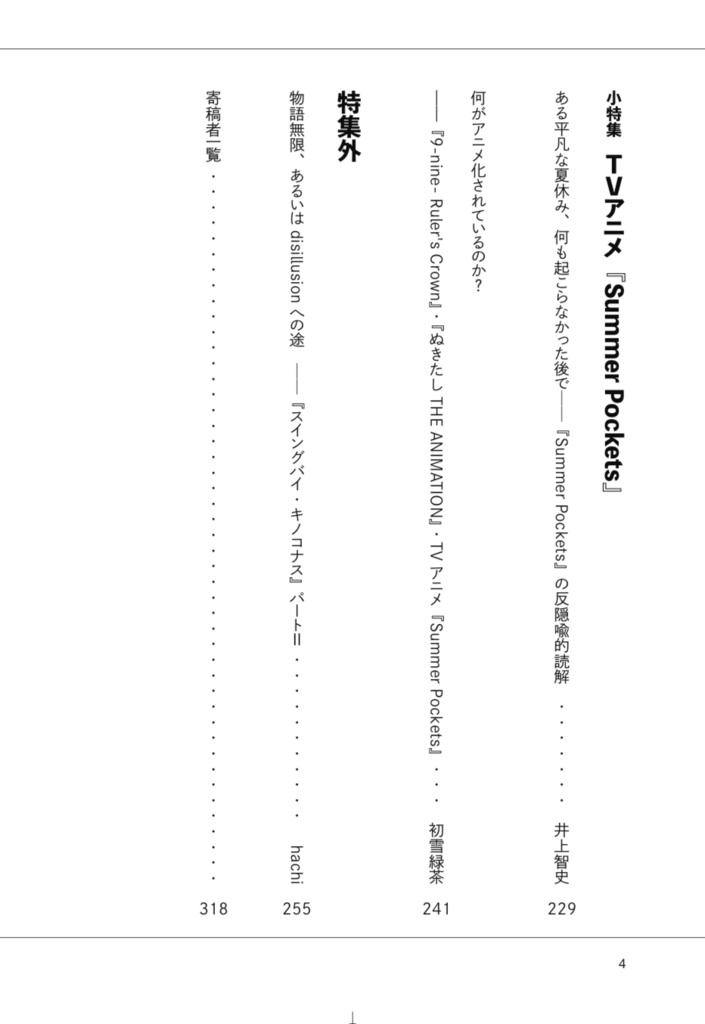 Ghost Letters 03 特集:『ヘブンバーンズレッド』・小特集:TVアニメ『Summer Pockets 』