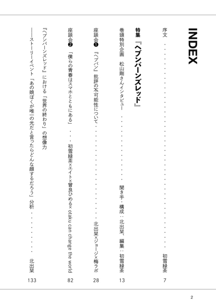 Ghost Letters 03 特集:『ヘブンバーンズレッド』・小特集:TVアニメ『Summer Pockets 』