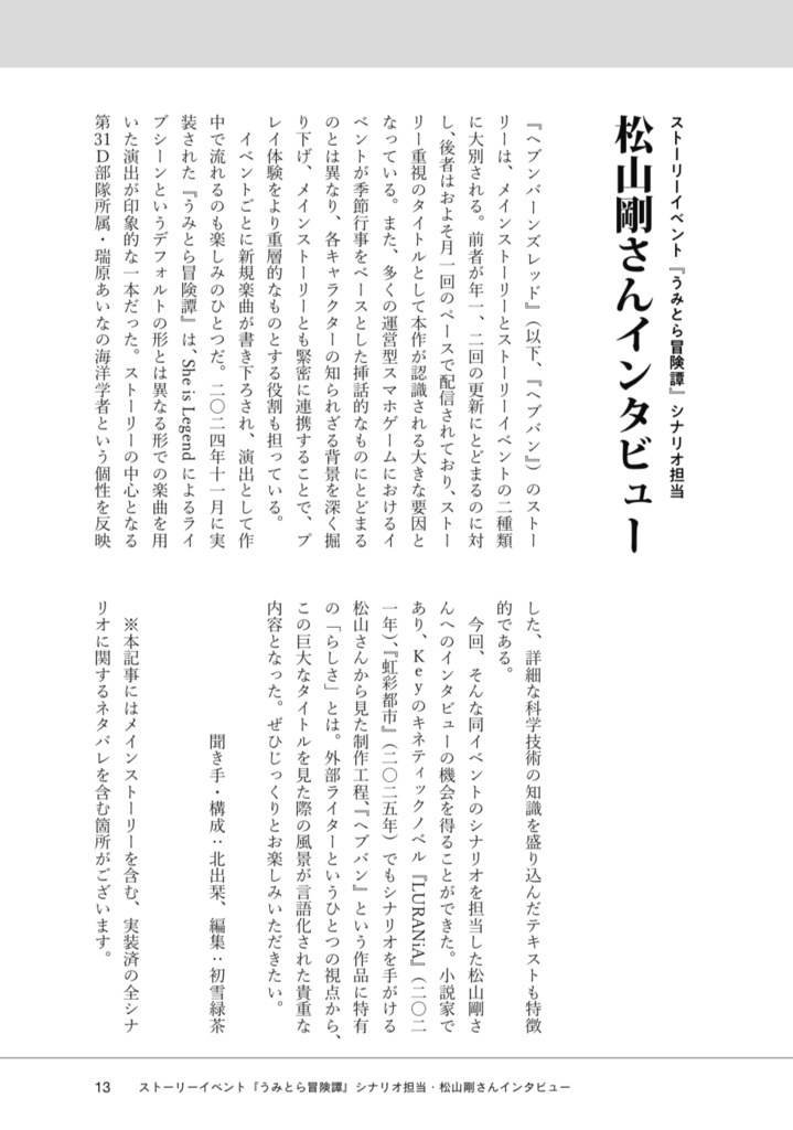 Ghost Letters 03 特集:『ヘブンバーンズレッド』・小特集:TVアニメ『Summer Pockets 』