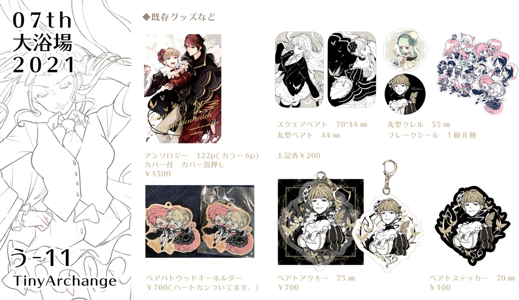 【07th大浴場2021】お品書き