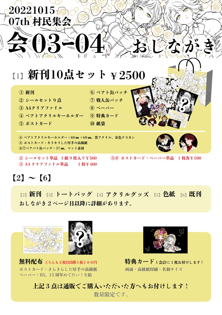 【07th村民集会】新刊セット・トートバッグ