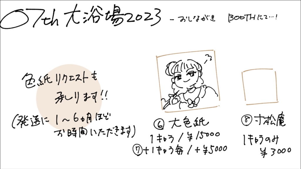 【07th大浴場2023】お品書き