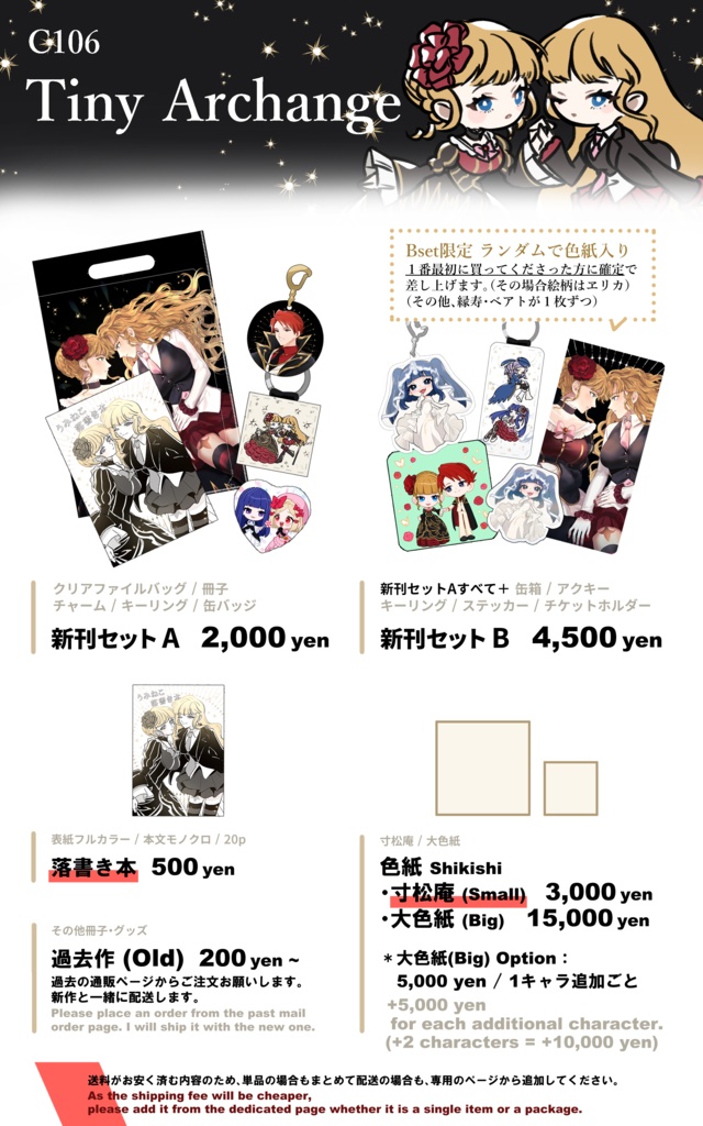C106 うみねこ頒布物通販 (冊子単品・寸松庵色紙)