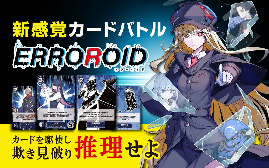 エラーロイド/ERROROID【ゲーム本体】