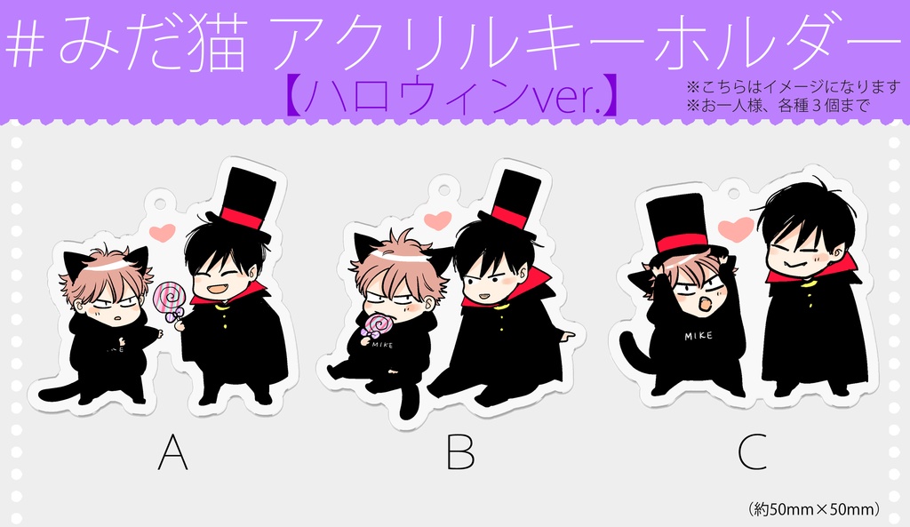 みだ猫アクリルキーホルダー【ハロウィンver.】