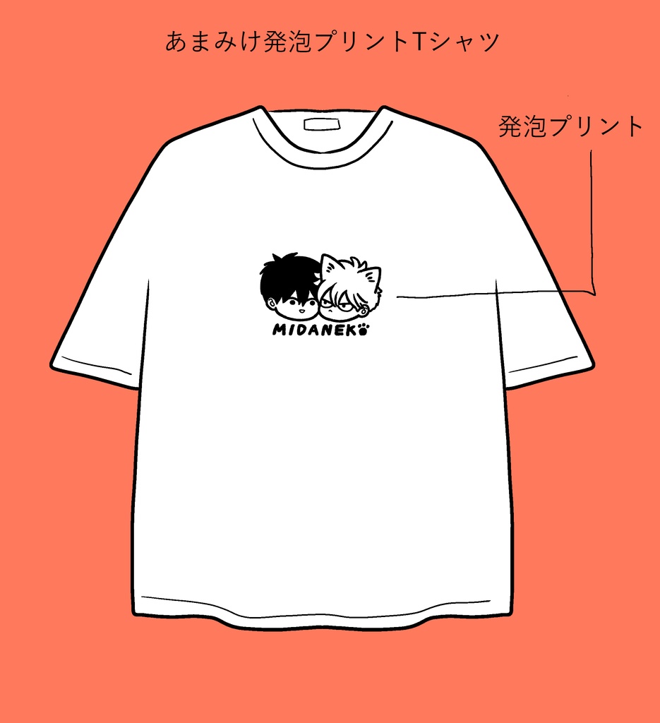 あまみけ発泡プリントTシャツ