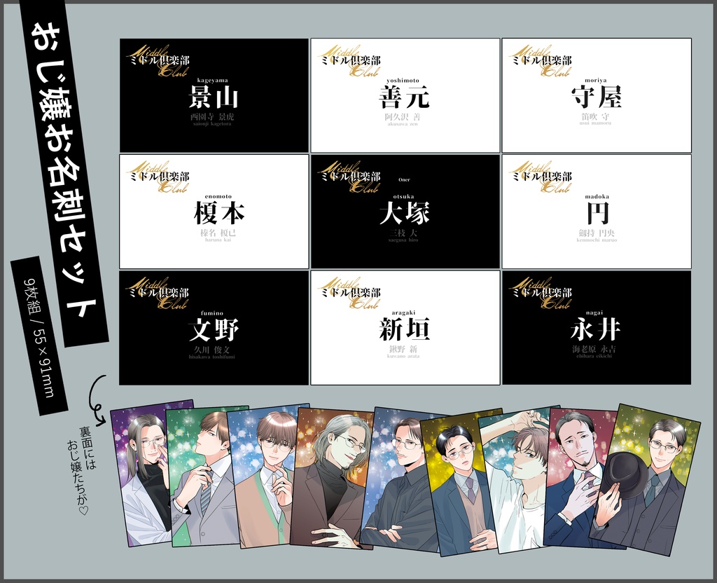 【受注】おじ嬢お名刺セット