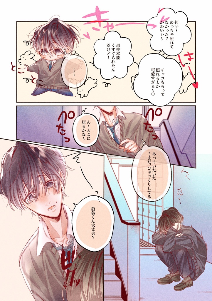 おおかみくんのおともだち