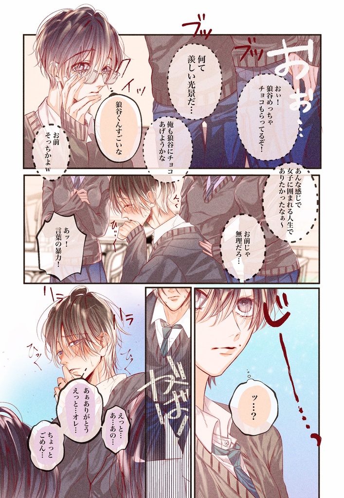 おおかみくんのおともだち