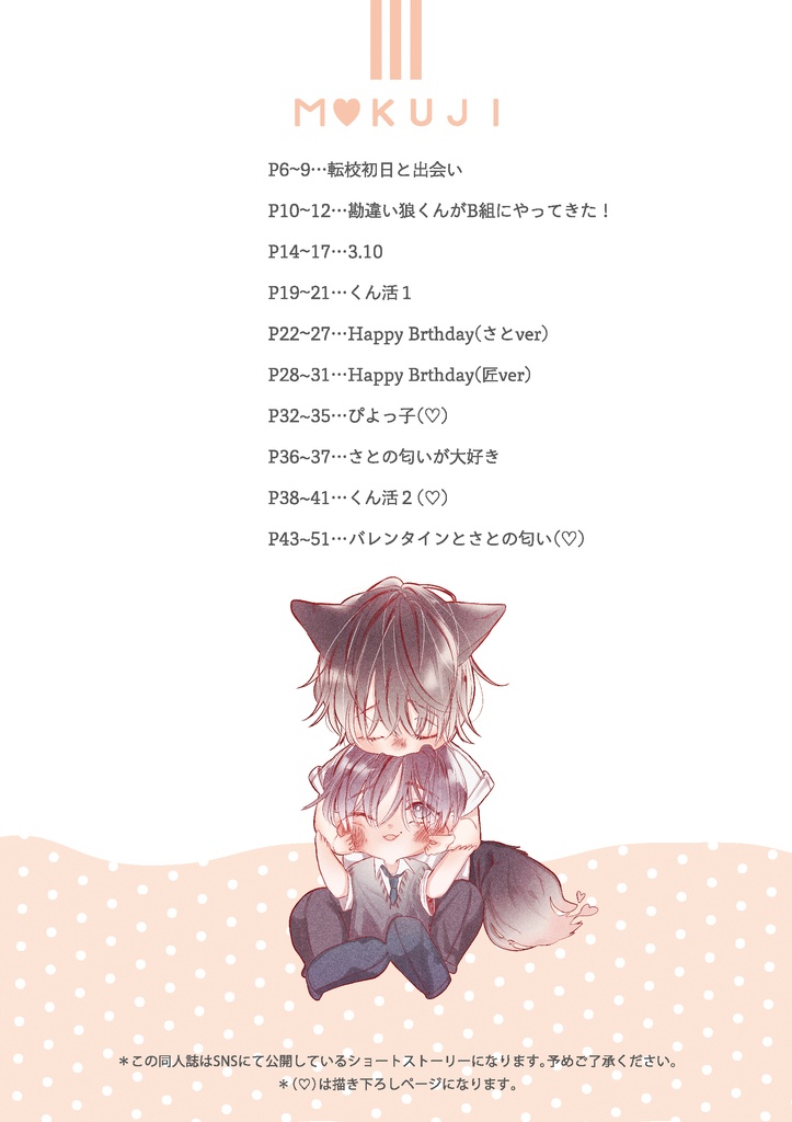 おおかみくんのおともだち