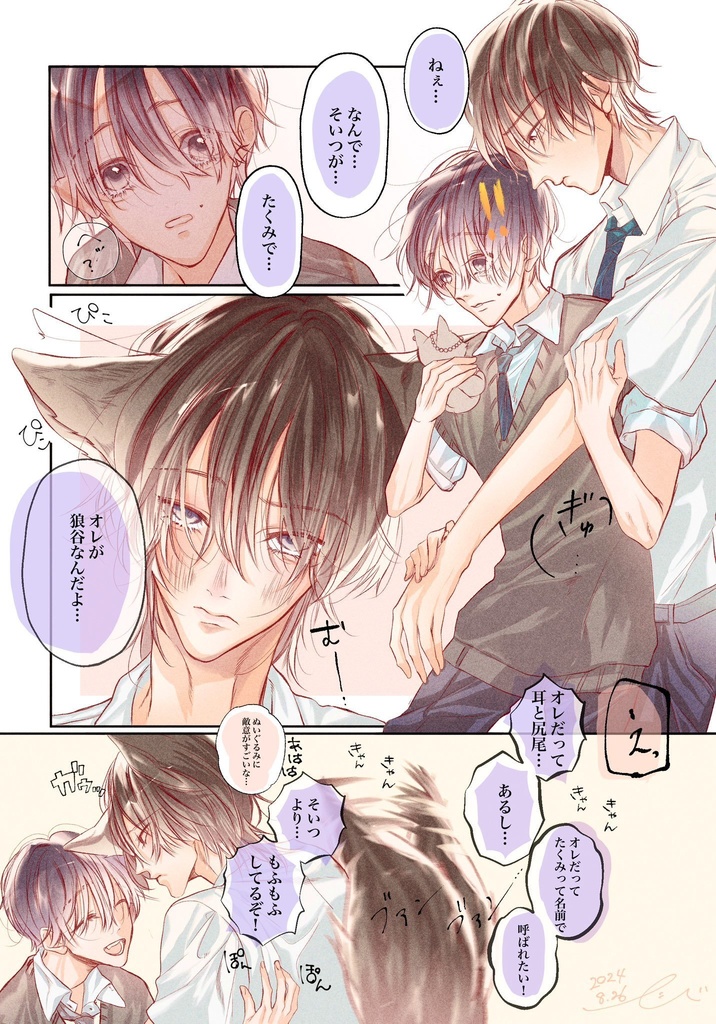 おおかみくんのおともだち2