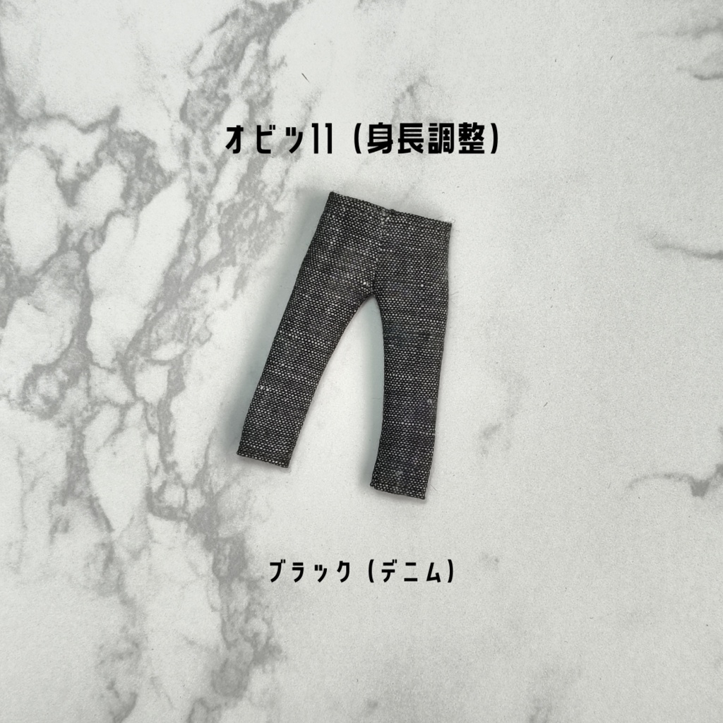 【製作済み】スキニーパンツ