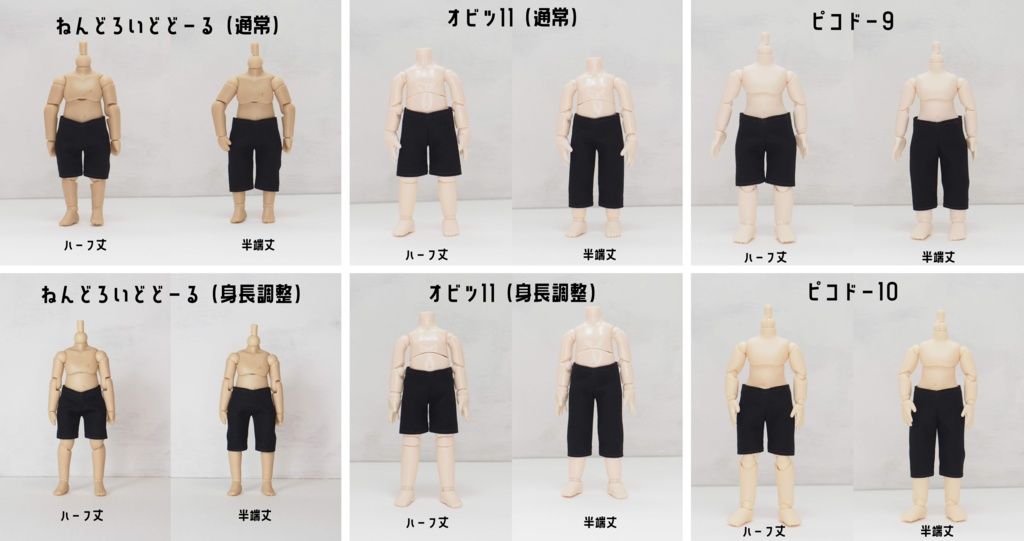 【受注】ドール用ズボン・無地