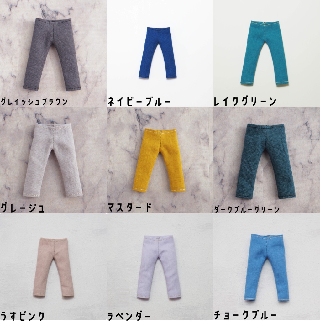 【受注】ドール用ズボン・無地
