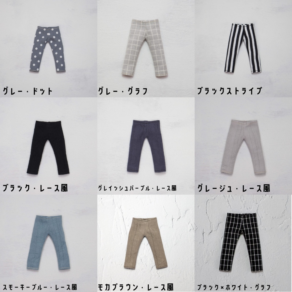 【受注】ドール用ズボン・柄