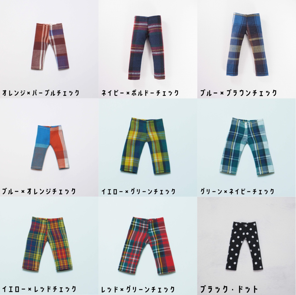 【受注】ドール用ズボン・柄