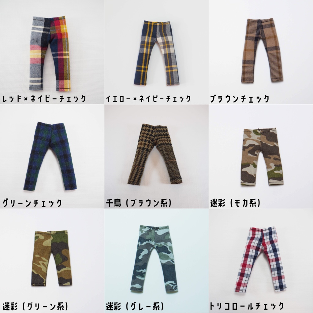 【受注】ドール用ズボン・柄