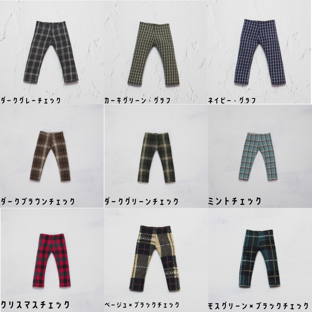 【受注】ドール用ズボン・柄