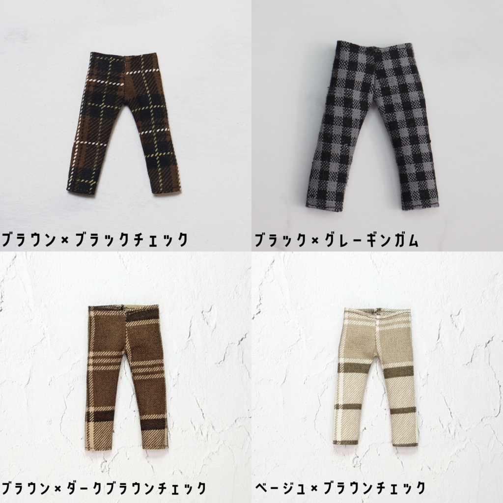 【受注】ドール用ズボン・柄