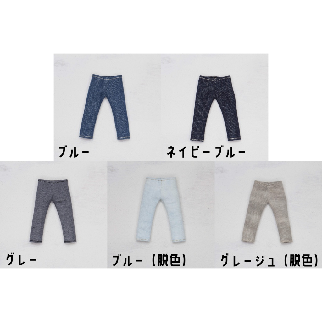 【受注】ドール用ズボン・デニム